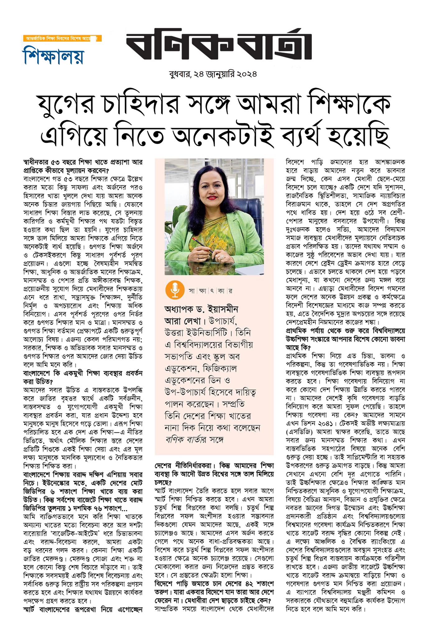 যুগের চাহিদার সঙ্গে আমরা শিক্ষাকে এগিয়ে নিতে অনেকটাই ব্যর্থ হয়েছি, বণিক বার্তা